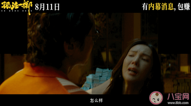 電影《孤注一擲》講述了什么故事 是根據真實事件改編的嗎