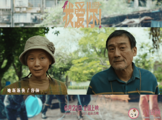 電影《我愛你!》影評 電影《我愛你!》好看嗎