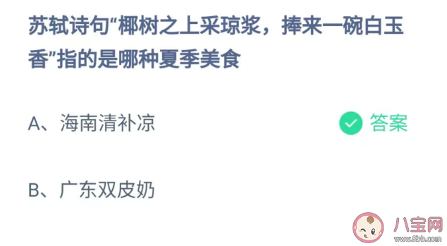 椰樹之上采瓊漿捧來一碗白玉香指的是哪種夏季美食 螞蟻莊園6月17日答案