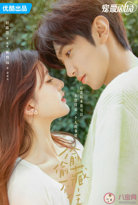 《偷偷藏不住》定檔6月20日播出 桑稚和段嘉許結(jié)局是什么