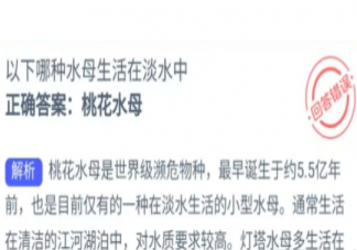 以下哪種水母生活在淡水中 神奇海洋6月16日答案