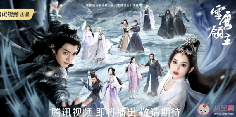 《雪鷹領主》追劇日歷 《雪鷹領主》人物海報解析