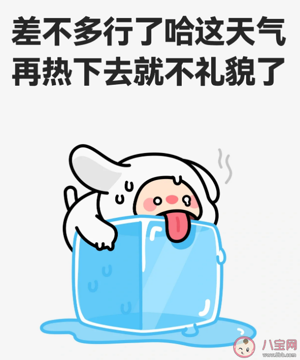 2023熱化了表情包文案句子 適合夏天熱到發(fā)瘋的文案說說 2023熱化了表情包文案句子 適合夏天熱到發(fā)瘋的文案說說