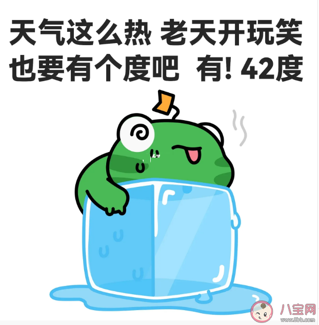 2023熱化了表情包文案句子 適合夏天熱到發(fā)瘋的文案說說 2023熱化了表情包文案句子 適合夏天熱到發(fā)瘋的文案說說