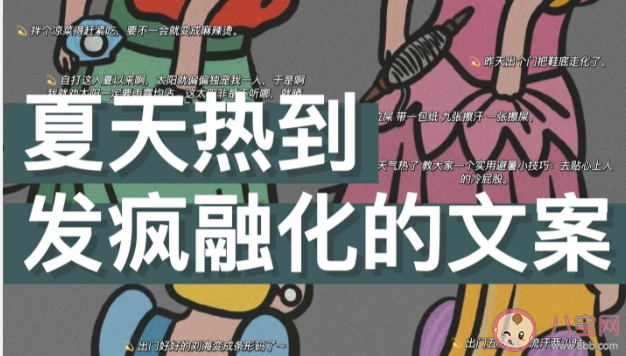 2023天氣太熱幽默朋友圈文案怎么發 表達天氣熱到爆炸的搞笑句子說說