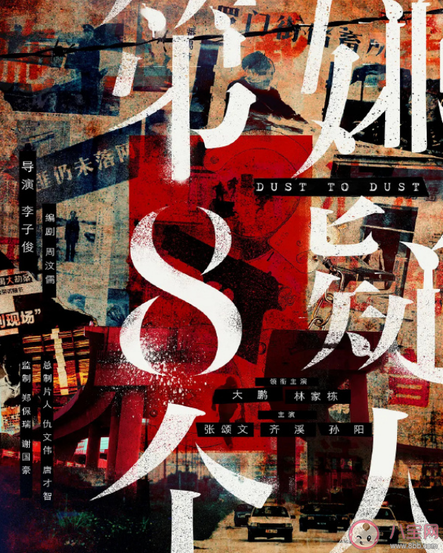 《第八個嫌疑人》好看嗎 莫志強是不是陳信文