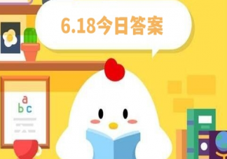 以下哪個成語喻指父親的教誨 螞蟻莊園6月18日答案