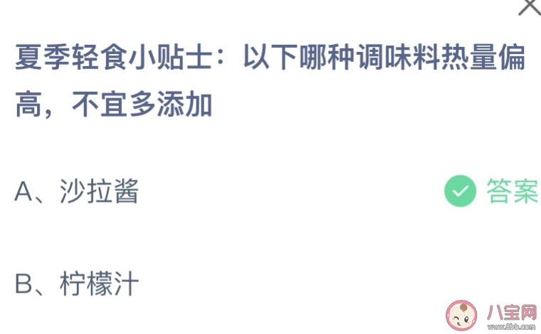 以下哪種調(diào)味料熱量偏高不宜多加 螞蟻莊園6月20日答案