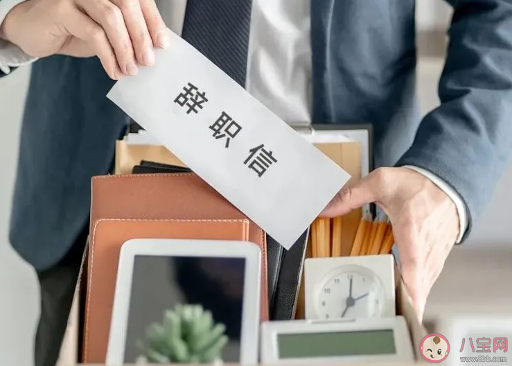 為什么推薦6月21日提離職 離職前要做好哪些準備