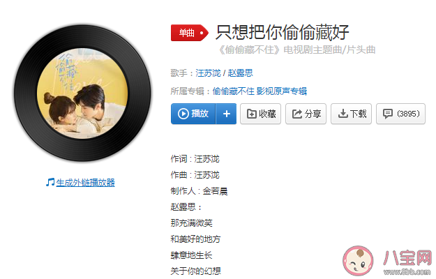 汪蘇瀧《只想把你偷偷藏好》歌詞是什么 《只想把你偷偷藏好》歌詞歌曲介紹