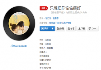汪蘇瀧《只想把你偷偷藏好》歌詞是什么 《只想把你偷偷藏好》歌詞歌曲介紹