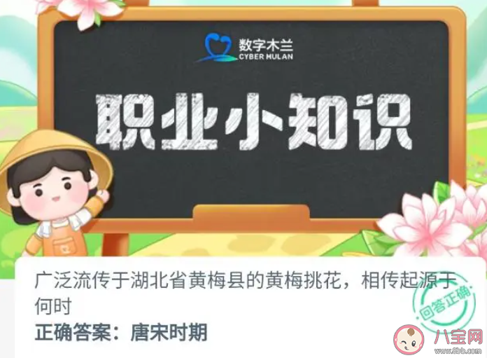 廣泛流傳于湖北省黃梅縣的黃梅桃花相傳起源于何時 螞蟻新村6月20日答案