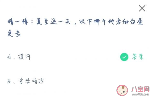 夏至這一天以下哪個地方白晝更長 螞蟻新村6月21日答案介紹