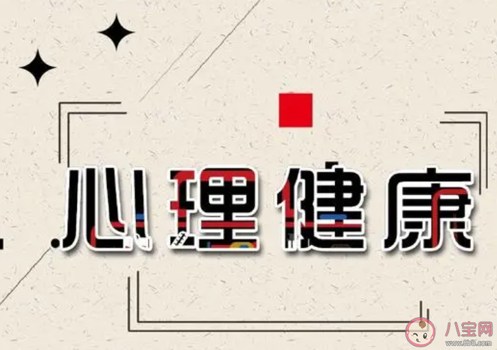中國人心理健康標準可簡要表述為幾個層面 螞蟻新村6月21日答案