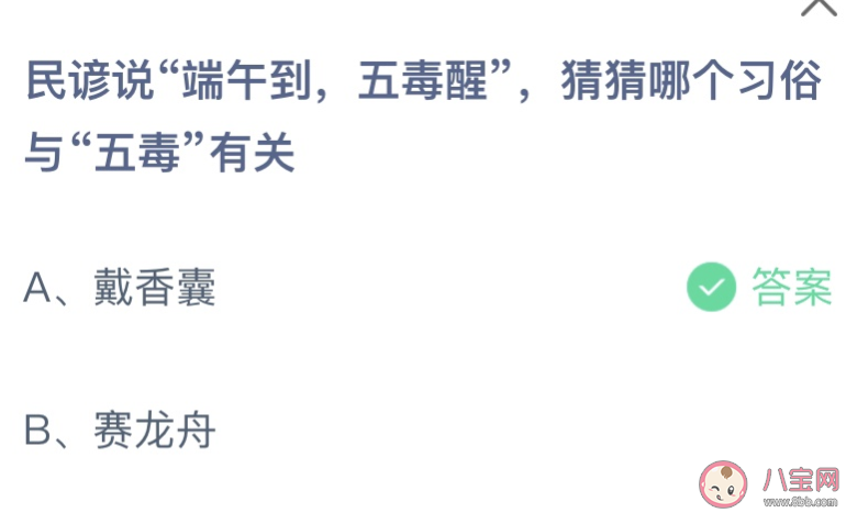 端午到五毒醒哪個(gè)習(xí)俗與五毒有關(guān) 螞蟻莊園6月22日答案