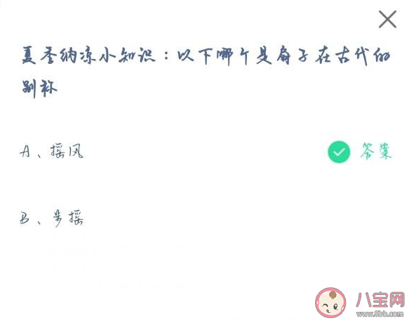 以下哪個是扇子在古代的別稱 螞蟻莊園6月26日答案