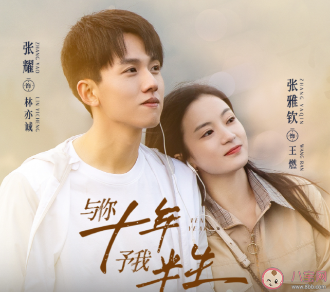 《與你十年，予我半生》原著小說是什么 林亦誠和王燃的結局是什么