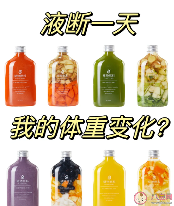 液斷減肥靠譜嗎 液斷減肥可取嗎