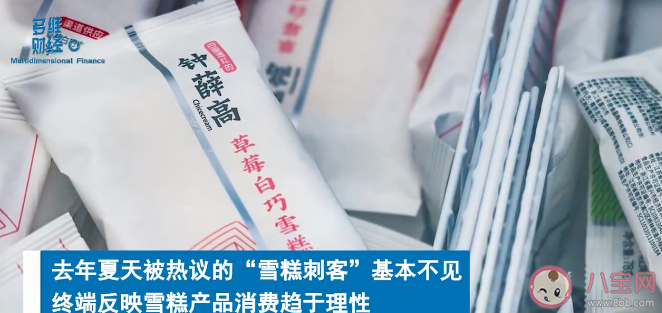 5元以下雪糕更受歡迎嗎 雪糕刺客賣不動了嗎