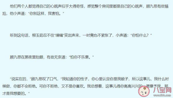 《長(zhǎng)風(fēng)渡》顧九思柳玉茹什么時(shí)候圓房 柳玉茹什么時(shí)候喜歡上顧九思的