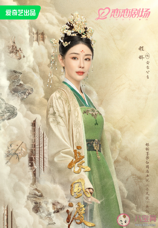 《長風渡》云裳公主結局是什么 云裳公主最后為何如此凄慘