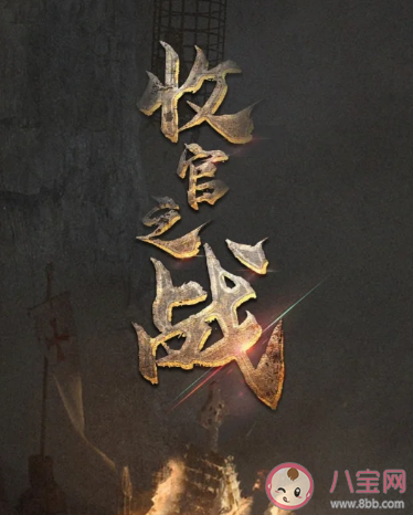 收官一詞最初是哪種棋類運(yùn)動(dòng)的術(shù)語 螞蟻莊園6月29日答案