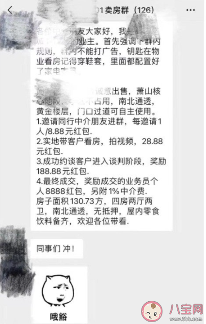 房東為賣房給中介發8888元紅包是真的嗎 杭州二手市場有多卷