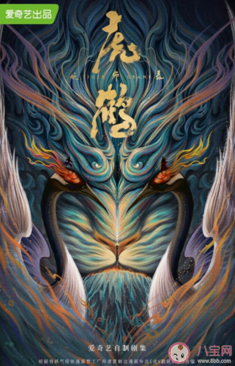 《虎鶴妖師錄》根據(jù)什么改編的 《虎鶴妖師錄》人物角色介紹