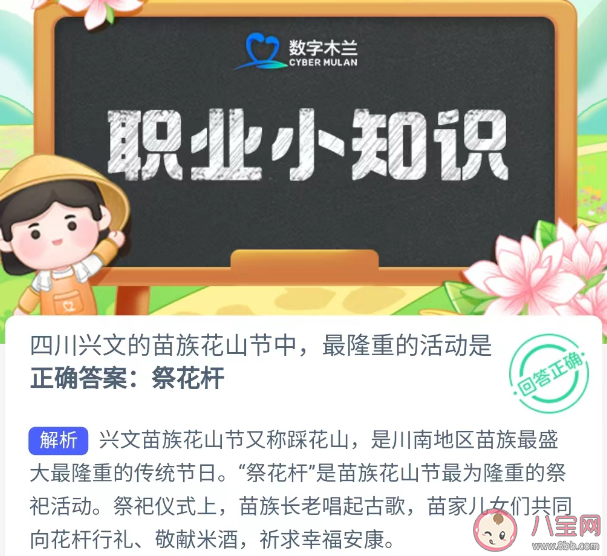 四川興文的苗族花山節最隆重的活動是什么 螞蟻新村6月30日答案