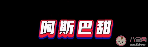 國際飲料協會回應阿斯巴甜爭議 阿斯巴甜是什么