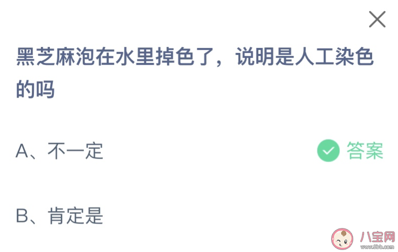 黑芝麻泡在水里掉色了說(shuō)明是人工染色的嗎 螞蟻莊園7月4日答案