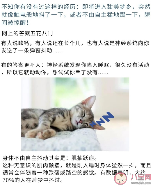 睡覺時身體抖一下是什么原因 入睡抽動頻繁要警惕什么