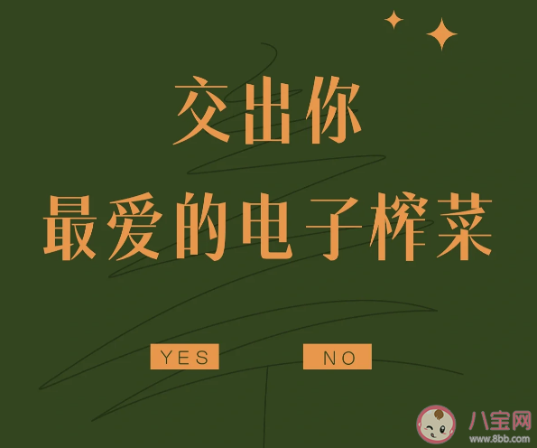 為什么需要電子榨菜 沉迷電子榨菜怎么辦