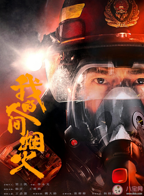 《我的人間煙火》追劇日歷 我的人間煙火更新時(shí)間表