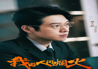 《我的人間煙火》孟宴臣喜歡許沁嗎 孟宴臣結局是什么