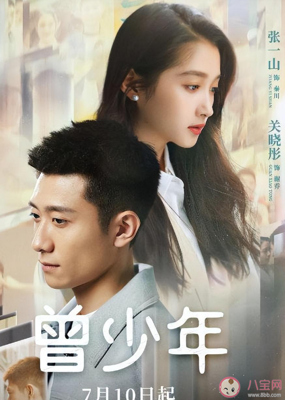 《曾少年》追劇日歷 秦川和謝喬結局在一起了嗎