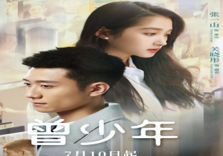 《曾少年》追劇日歷 秦川和謝喬結(jié)局在一起了嗎