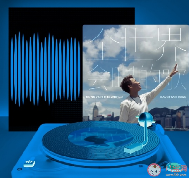 陶喆新歌《全世界會唱的歌》歌詞是什么 《全世界會唱的歌》歌曲信息介紹