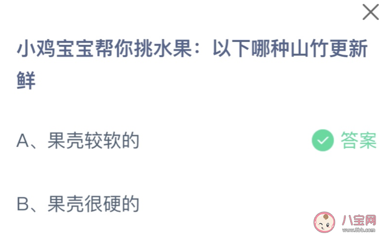 以下哪種山竹更新鮮 螞蟻莊園7月13日答案 以下哪種山竹更新鮮 螞蟻莊園7月13日答案