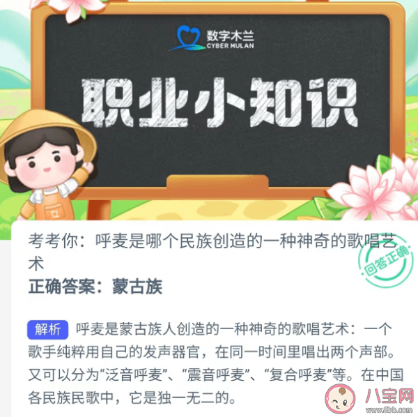 呼麥是哪個民族創造的一種神奇的歌唱藝術 螞蟻新村7月13日答案 呼麥是哪個民族創造的一種神奇的歌唱藝術 螞蟻新村7月13日答案
