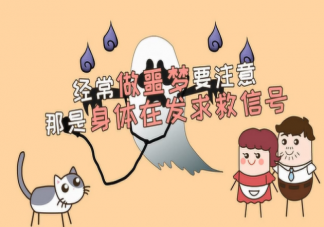 做噩夢(mèng)少的人心血管更健康 身體不適會(huì)通過(guò)夢(mèng)境告訴我們嗎