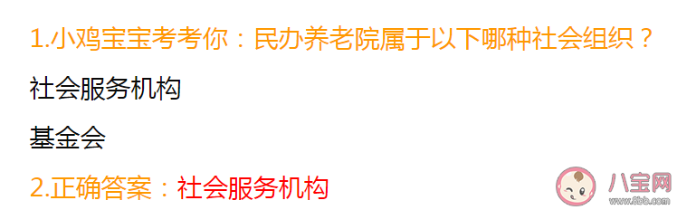 民辦養老院屬于以下哪種社會組織 螞蟻莊園7月15日答案