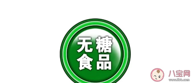 無糖飲料還有存在的必要嗎 無糖食物適合糖尿病大量食用嗎