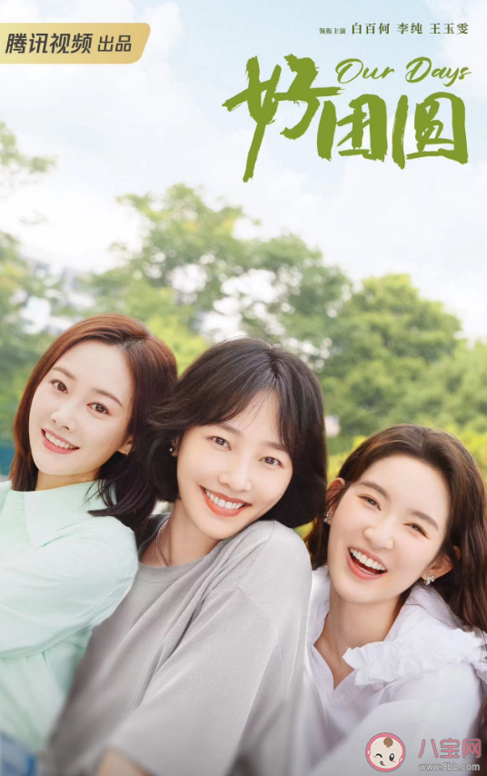 電視劇《好團(tuán)圓》原著小說是什么 《好團(tuán)圓》講述了什么故事