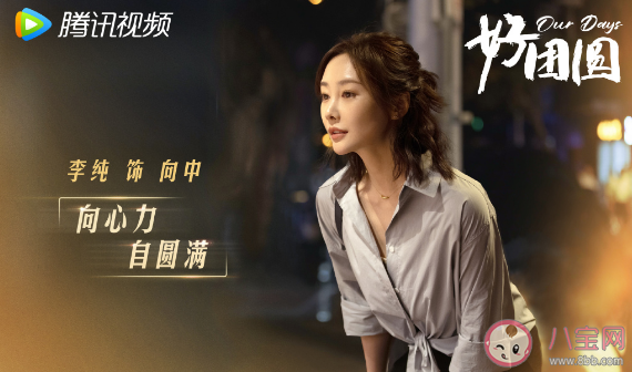 電視劇《好團(tuán)圓》原著小說是什么 《好團(tuán)圓》講述了什么故事