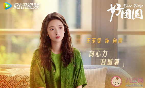 電視劇《好團(tuán)圓》原著小說是什么 《好團(tuán)圓》講述了什么故事