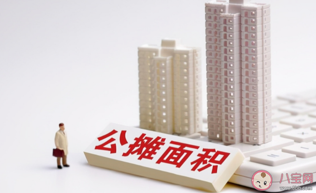 專家稱不取消公攤是保護老百姓權益 取消公攤面積對老百姓有什么影響