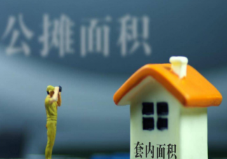 專家稱不取消公攤是保護老百姓權益 取消公攤面積對老百姓有什么影響