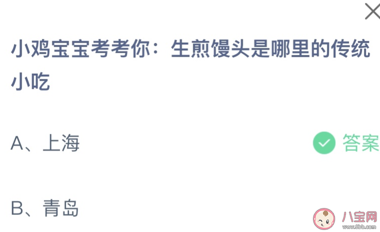 生煎饅頭是哪里的傳統(tǒng)小吃 螞蟻莊園7月18日答案