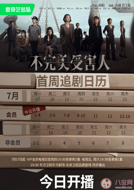 電視劇《不完美受害人》追劇日歷 林闕結局是什么 電視劇《不完美受害人》追劇日歷 林闕結局是什么